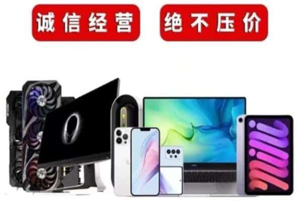 淮上区回收手机