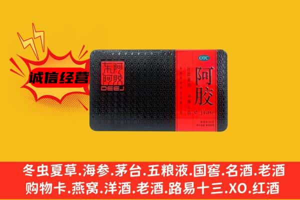 淮上区回收阿胶