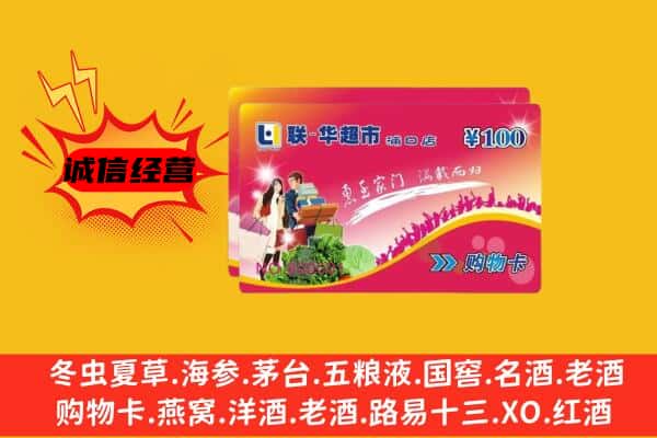 淮上区回收超市卡